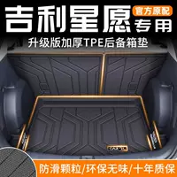 Применимо для звездных подушек багажника TPE для 25 моделей ковриков хвоста, износостойких автомобильных принадлежностей, модифицированных и украшенных