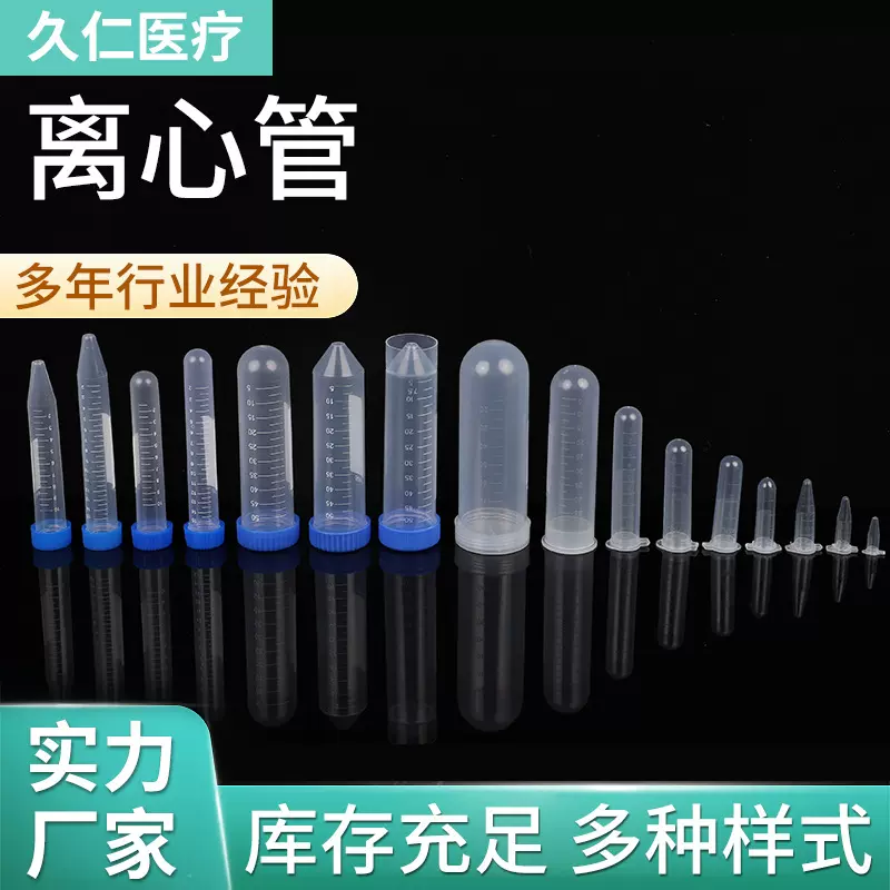 塑料刻度离心管尖底圆底尖底实验耗材一次性螺旋盖透明塑料离心管