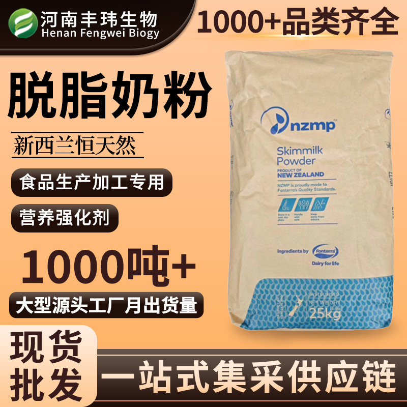 Food-Grade Skimmed Milk Powder, Nutritional Fortifier for Baking, Ice Cream, and Nougat Processing