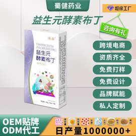 益生元酵素布丁 定制酵素果冻 益生菌果蔬酵素粉OEM代加工白芸豆