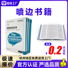 喷边宣传画册各种彩色烫金喷绘书边教育出版社书籍硬壳精装书印刷