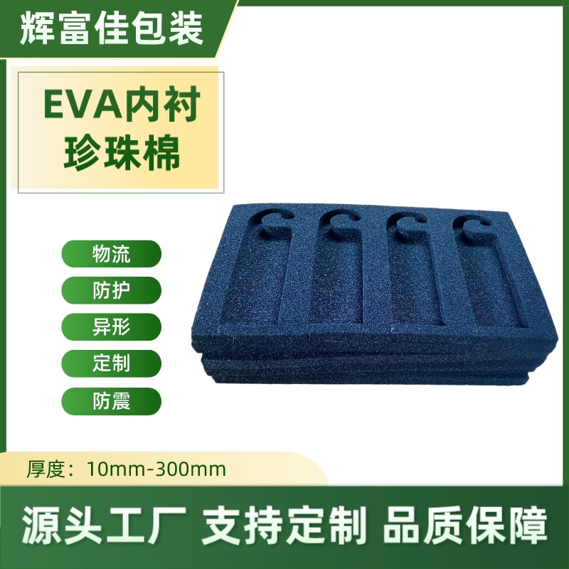 异形珍珠棉 套装保护 等比例全包围 防碰防撞击 运输 epe珍珠棉