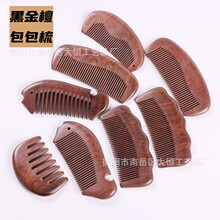 梳子批发金丝绿檀木梳黑金檀（微瑕疵）便携精致雕花小半月密齿梳