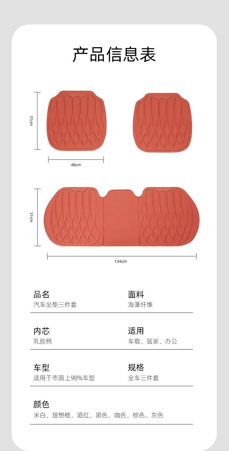 New car seat cushion made of seaweed fiber, suitable for all seasons, imitation latex sponge, single-piece car pad, non-slip five-seater car cover