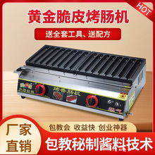 黄金脆皮烤肠机商用摆摊煤气烤淀粉肠炉子设备烤火腿肠液化气