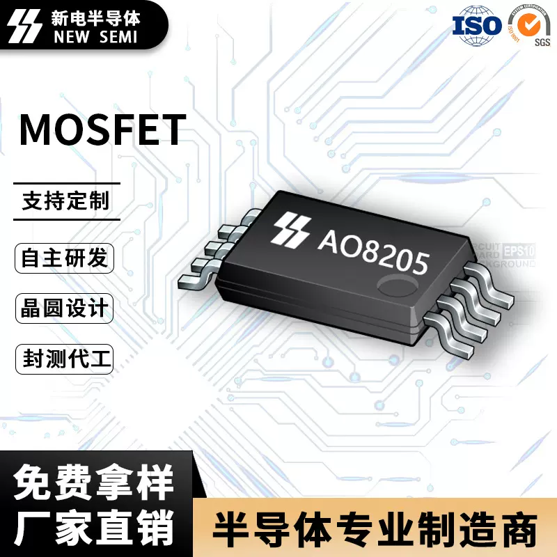 AO8205 TSSOP-8封装锂电池保护芯片 N沟道MOS场效应管 厂家直销