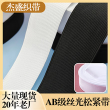 厂家现货黑色白色弹力带高弹丙纶绑带裤腰批发服装辅料丝光松紧带