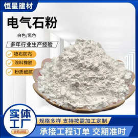 现货批发白色电气石粉喷布纺布涂料土壤改良膏药足贴托玛琳粉电气