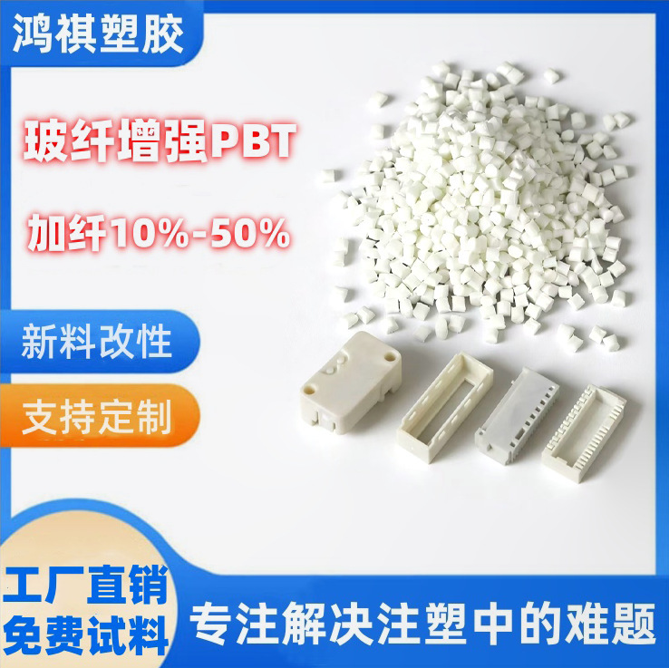 Pbt Glass Fiber Reinforced Modified Plastic with High Rigidity, High Strength, and  Resistance for Cooling Fans and Automotive Parts