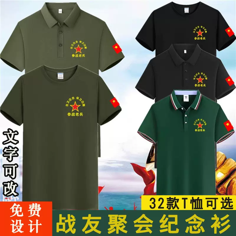 八一建军节t恤定制退伍老兵战友聚会纪念衫退役军人衣服印字绣字