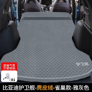 self-driving camping car bed – Vehicle-mounted inflatable bed - default-item-byd-frigate-gray-suede-air-pump