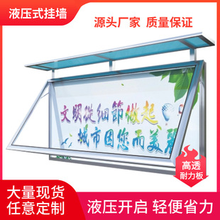 Wall-Mounted Corporate Publicity Board Aluminum Alloy Window Hydraulic Signage School Wall Publicity Board Outdoor