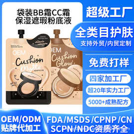 跨境定制加工全英文保湿遮瑕粉底液袋装BB霜CC霜贴牌定制出口OEM