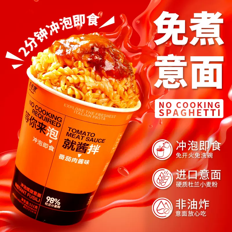 免煮冲泡意面方便面螺旋面意大利面儿童速食面条免洗碗泡面意速家