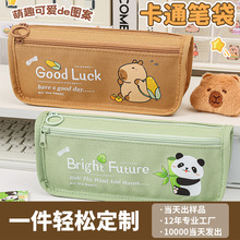 定制韩版文具盒大容量笔袋小学生卡皮巴拉简约文具袋小众耐脏笔袋