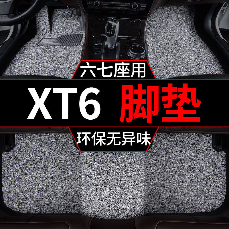 Cadillac XT6 Foot Mats Six/Seven-Seat Car Silk Ring Floor Mats