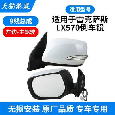 Suitable for Lexus Lx570 Reversing Mirror Assembly, Lx570 Rearview Mirror Reflector, Left and Right, Brand New with Paint (Rear mirror/rearview mirror assembly) - white-assembly-lx570-9-wire-pitted-base-heating-electric-adjustment-turn-signal-electric-folding-main-driver