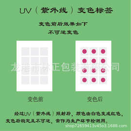 不可逆辐照变色贴纸标签灭菌UV紫外线变色标太阳光变色UV检测贴片