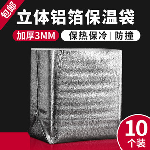 Aluminum Foil Large Stereo Insulation Bag Disposable Thickeneded Express Seafood Fruit Cake Refrigerated Food Cold Storage Bag