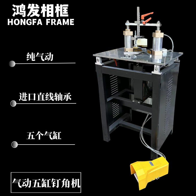导轨式五气缸钉角机切角机相框机械相框机器订角机拼角装裱材料