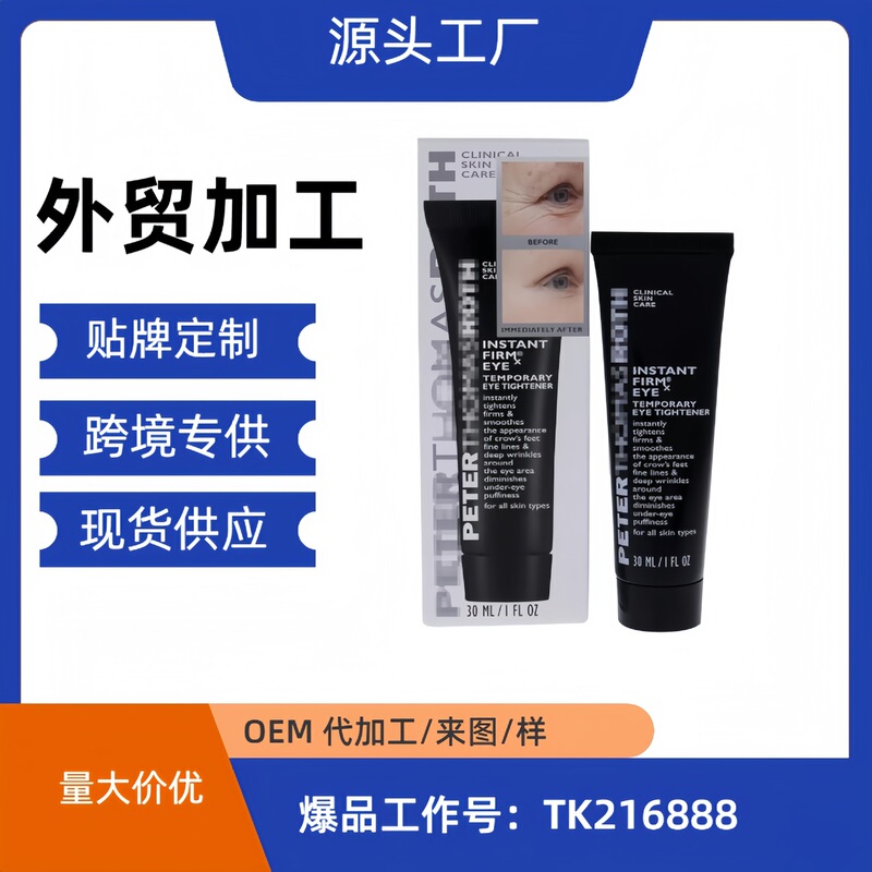 クロスボーダー TK ホット商品 ピーター PETER THomas Roth ローション アンチリンクル アイ クリーム 30ml 小じわを軽減|undefined