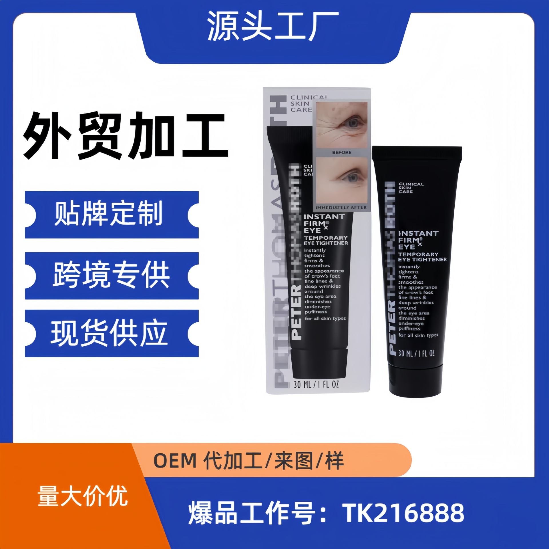 跨境TK爆品彼得PETER THomas 罗夫Roth乳液抗皱眼霜30ml 淡化细纹