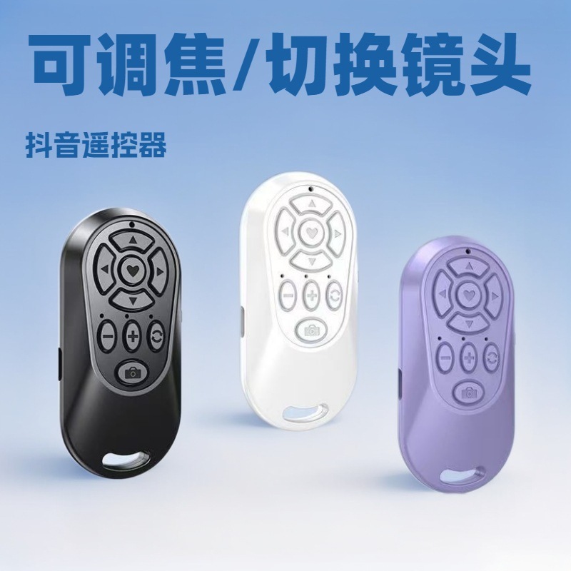 抖音蓝牙遥控器翻页手机自拍器看电子书拍照快手无线轻便随身|undefined