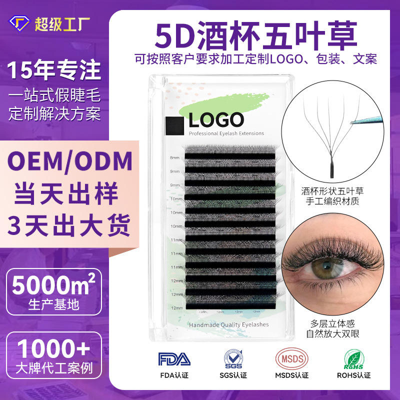 Fábrica de copas de vinos transfronterizas 5DW pestañas falsas, pestañas naturales, pestañas densas, flores, pestañas de injerto, pestañas
