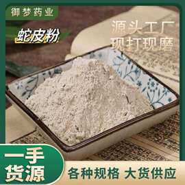 蛇蜕粉中药材批发现磨蛇蜕蛇皮粉长虫皮小龙皮粉粉质细腻大货供应