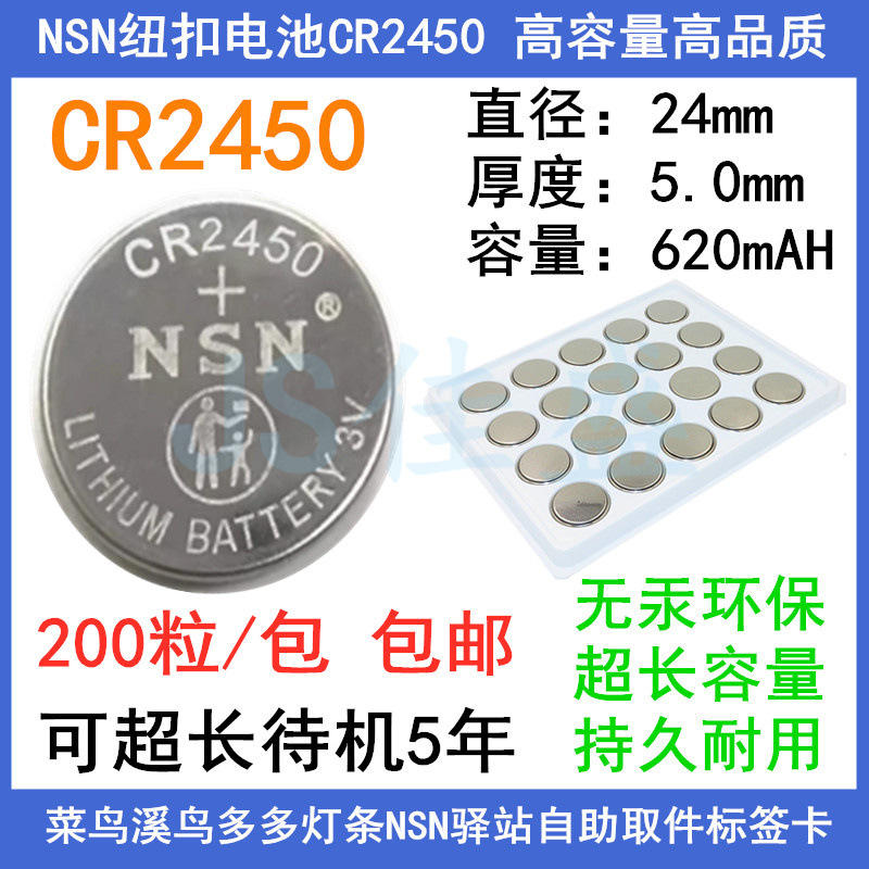 High Capacity CR2450 Battery NSN 3V Button Battery Automatic Hanger Car Remote Control Access Control Card Battery