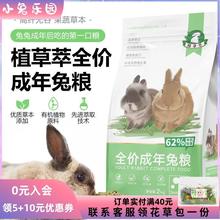 植草萃兔粮成兔粮兔子饲料粮食主粮提摩西草高纤维营养兔粮2kg