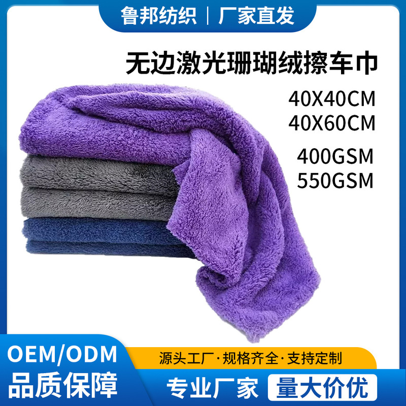 Factory Direct Delivery Coral Fleece Edgeless Car Cleaning Towel, Multifunctional, Soft, Water-Absorbent, Paint-Friendly Microfiber Car Cleaning Towel Factory Direct Delivery Coral Fleece Edgeless Car Cleaning Towel, Multifunctional, Soft, Water-Absorbent, Paint-Friendly Microfiber Car Cleaning Towel