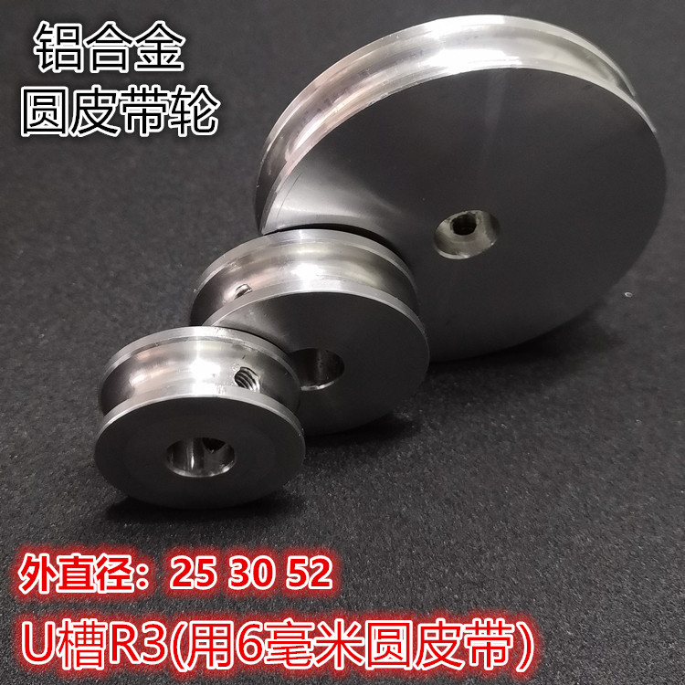 型铝合金皮带轮传动轮圆形皮带U槽6毫米直径25/30/52现货