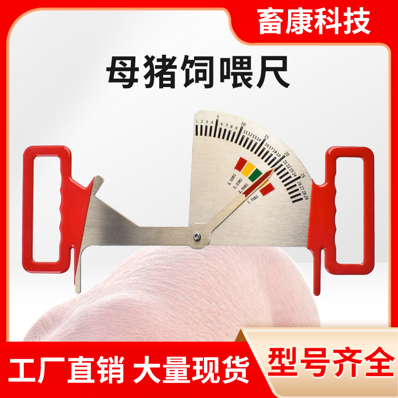 Calibrador de alimentación para cerdos, regla de gestión de alimentación de acero inoxidable, guía de medición de la condición del cerdo, regla de alimentación para cerdas embarazadas