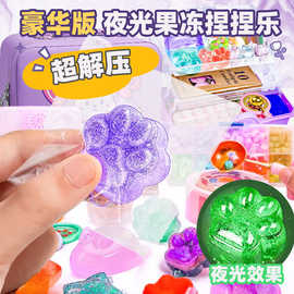 六一儿童节礼物女生夜光果冻蜡捏捏乐diy材料套装模具手工玩具