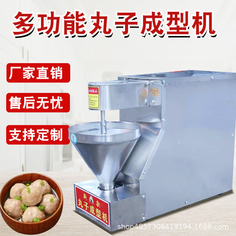 新款商用小型丸子成型机器全自动猪肉丸鱼丸牛肉丸素丸子成型机器