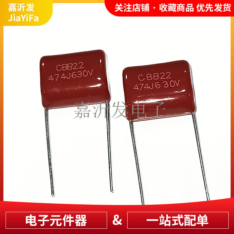 CBB22/474J/630V 金属化薄膜直插电容 P=15MM P=20MM 470J/630V