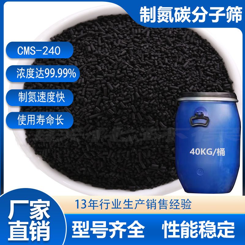 碳分子筛制氮气高浓度99.99%变压吸附工业制氮机用CMS-240高效