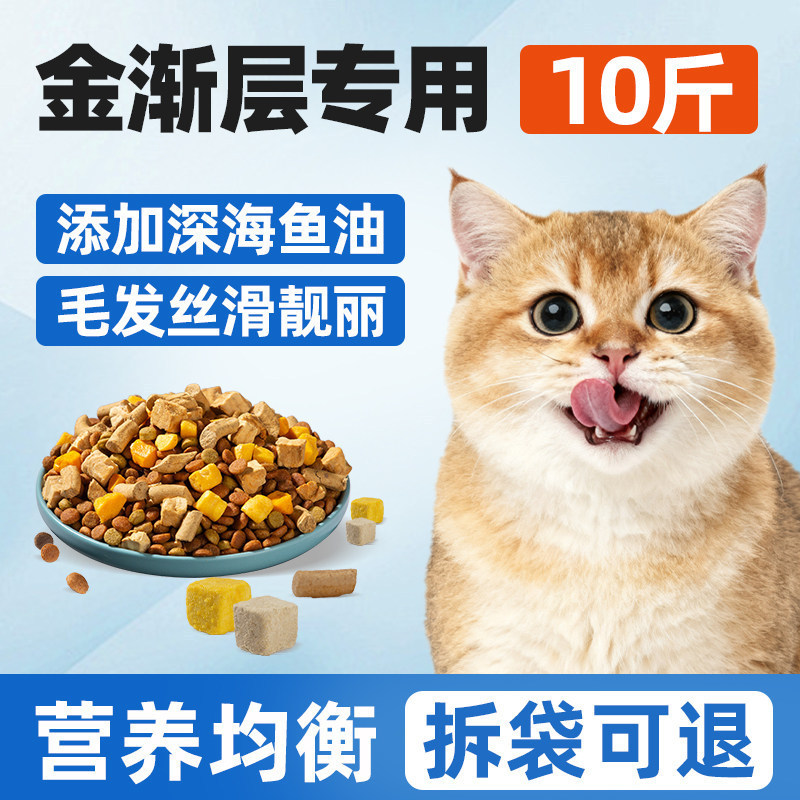 Gold Gradient Layer Special Cat Food 10kg Value Pack Full-Price Raw Meat Freeze-Dried High-Quality Protein Nutrition for Adult Cats and Kittens Gold Gradient Layer Special Cat Food 10kg Value Pack Full-Price Raw Meat Freeze-Dried High-Quality Protein Nutrition for Adult Cats and Kittens