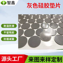 厂家直供灰色硅胶垫片模切硅胶脚垫手机电脑风扇支架脚垫减震
