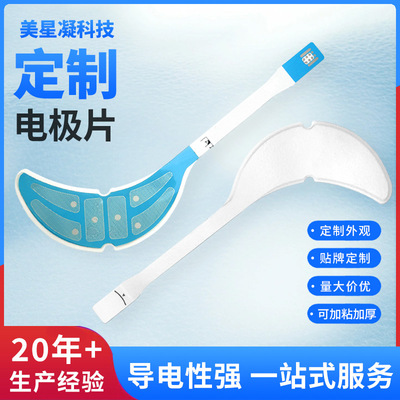 源头工厂直供ems脉冲理疗美容泡棉电极片颈部鄂部水凝胶导电贴片|ms