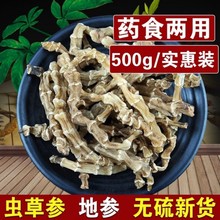 材地参250克干货虫草参云南泽兰根竹节参新鲜煲汤料地龙菜