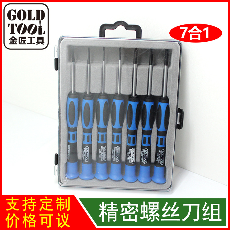 7合1精密螺丝刀组合套装手动维修螺丝批一字十字改锥梅花批头多用