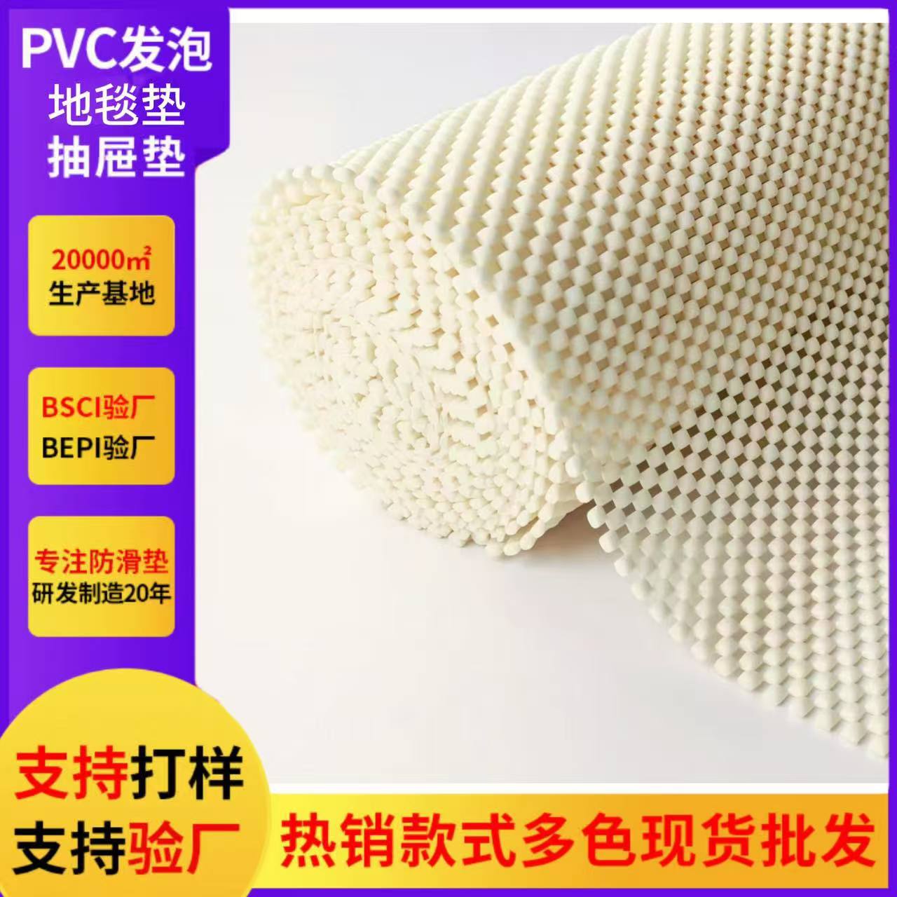 跨境亚马逊出口PVC发泡防滑垫现货厨房抽屉地板置物地垫代贴标