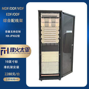 Mdf Integrated Distribution Frame Vdf Audio Ddf Digital Odf Fiber Optic Edf Network Distribution Cabinet Suitable for Multiple Networks