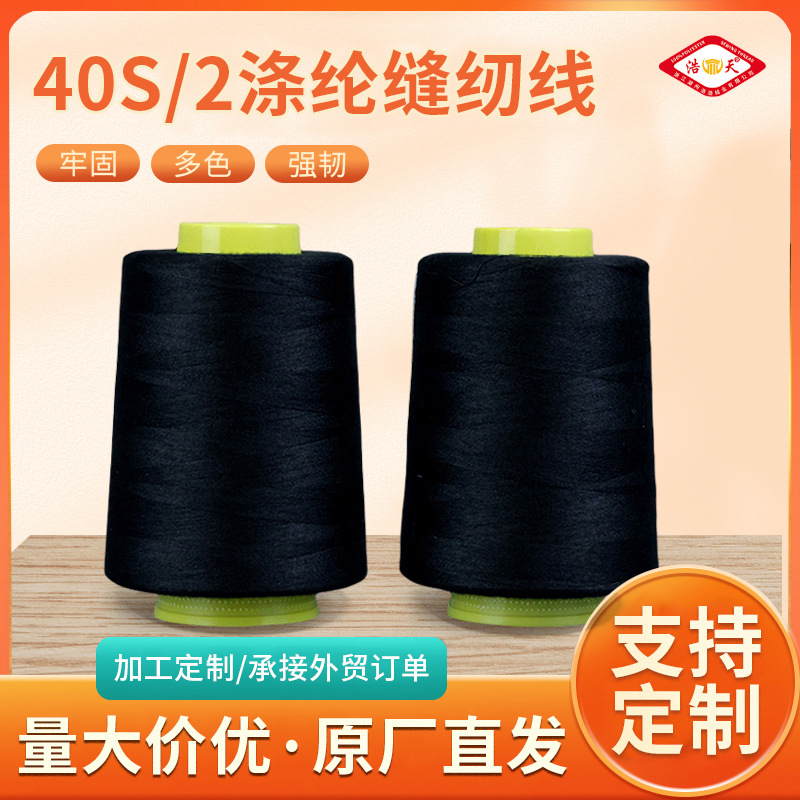 블랙 402 고품질 폴리에스터 8000야드 재봉실 제조업체 도매 공장 가정용 폴리에스터 탑형 실