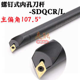 数控内径车刀具 S16Q-SDQCR11小内孔刀杆镗孔刀杆 数控内孔掏孔刀