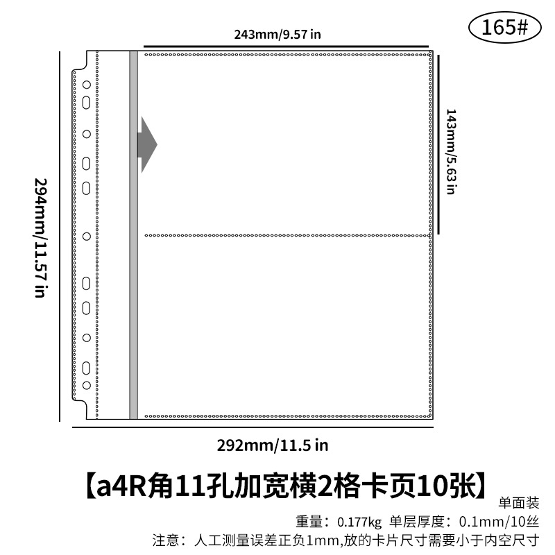a4 R角11孔加宽横2格卡页10张 165#
