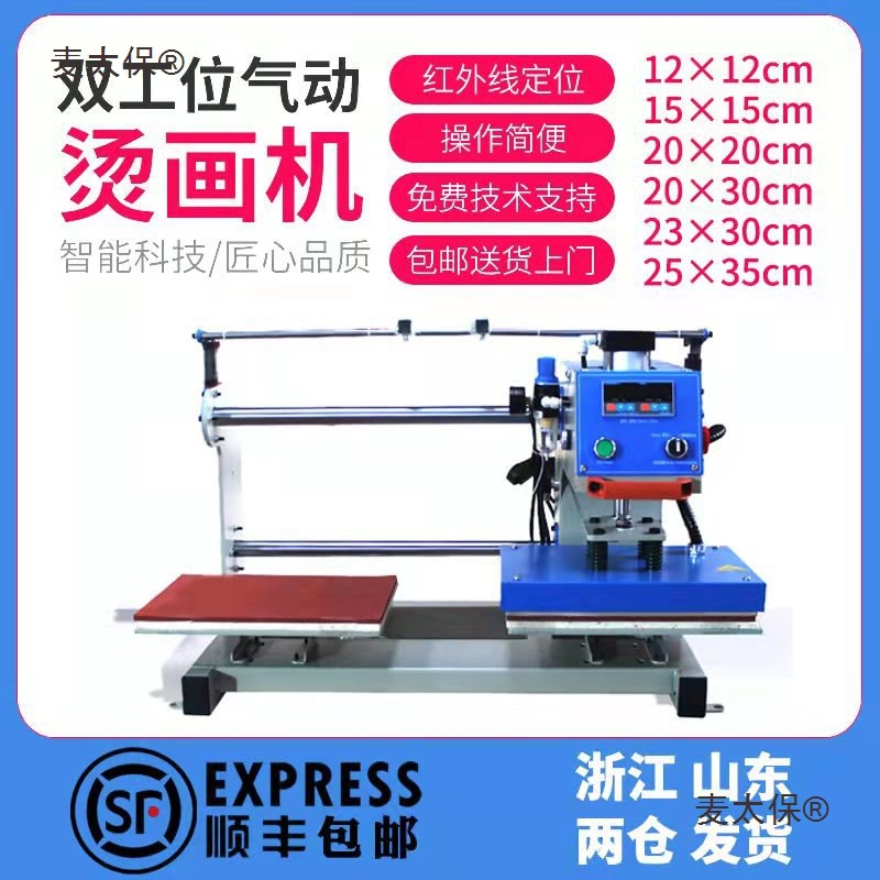 气动自动双工位上滑式气动服装烫标机压烫画机LOGO热转印压麦太保