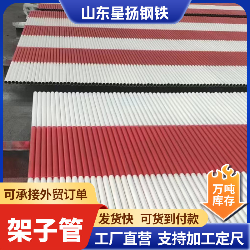 喷漆架子管建筑结构用支架48mm红白漆架子管脚手架钢支撑架子管